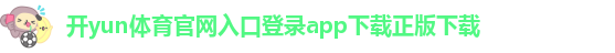 ky体育最新版